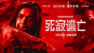 死寂的海报-正式海报 中国大陆