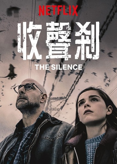 死寂的海报-正式海报 香港