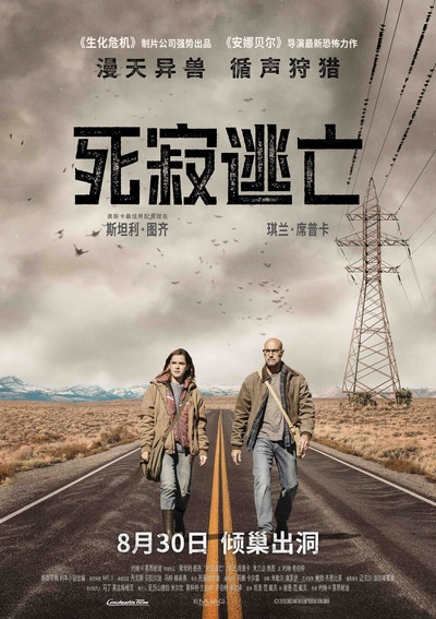死寂的海报-正式海报 中国大陆