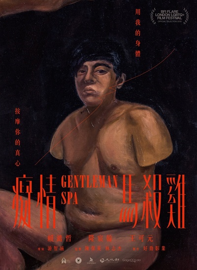 痴情马杀鸡的海报-正式海报 台湾