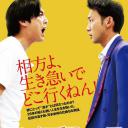 ベイブルース ～25歳と364日～