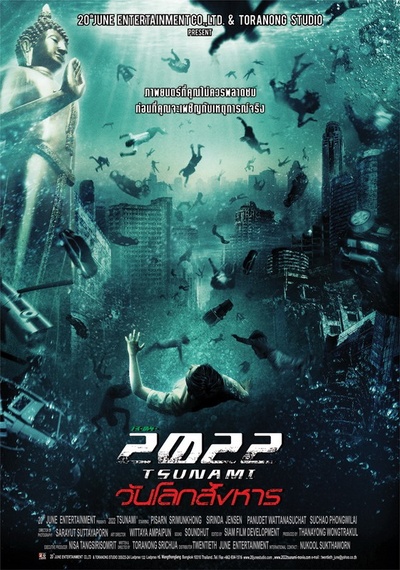 2022大海啸的海报-正式海报