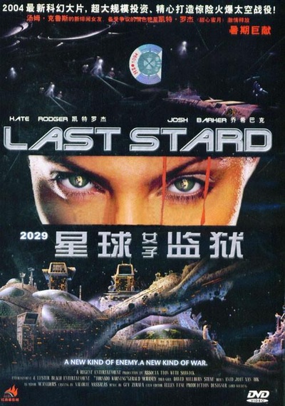 2029星球女子监狱的海报-正式海报