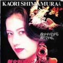 新女刑事サシバ SEXY COP348