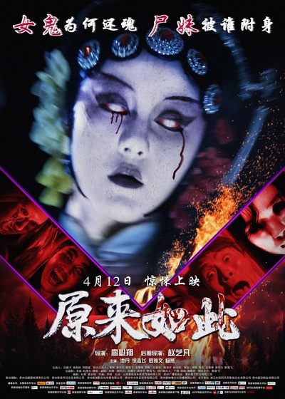 原来如此的海报-正式海报 中国大陆