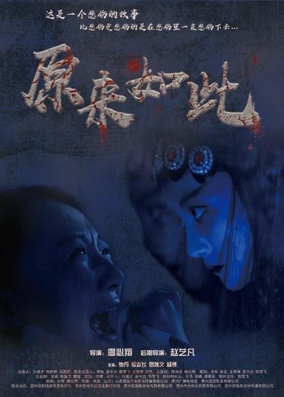 原来如此的海报-正式海报