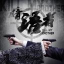 暗语者
