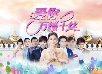 爱你，万缕千丝的海报-预告海报