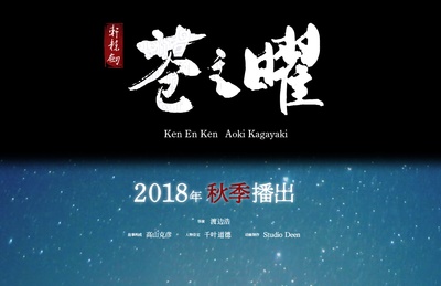 轩辕剑 苍之曜的海报-预告海报