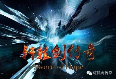轩辕剑传奇的海报-其他海报 日本