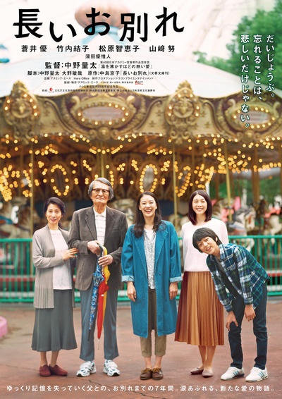 漫长的告别的海报-预告海报 日本