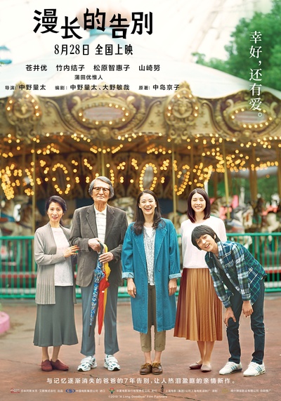 漫长的告别的海报-正式海报 中国大陆