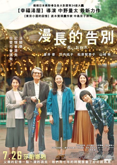 漫长的告别的海报-正式海报 中国台湾