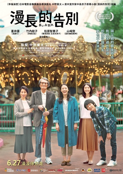 漫长的告别的海报-正式海报 香港