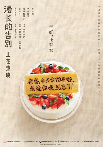 漫长的告别的海报-预告海报 中国大陆