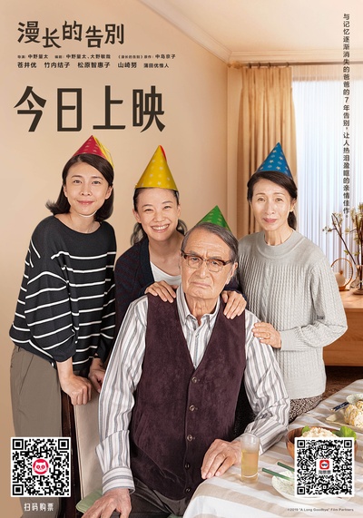 漫长的告别的海报-预告海报