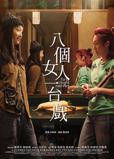 八个女人一台戏的海报-角色海报 中国大陆