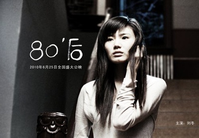 80'后的海报-预告海报