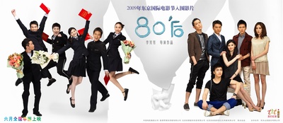 80'后的海报-其他海报