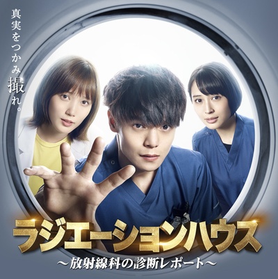 放射治疗室的海报-正式海报 日本