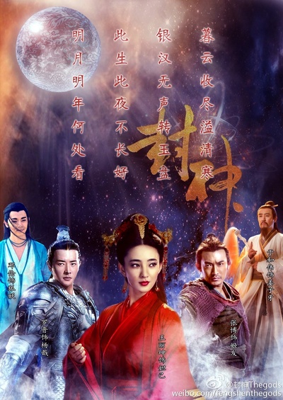 封神演义的海报-预告海报
