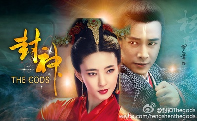 封神演义的海报-其他海报 中国大陆