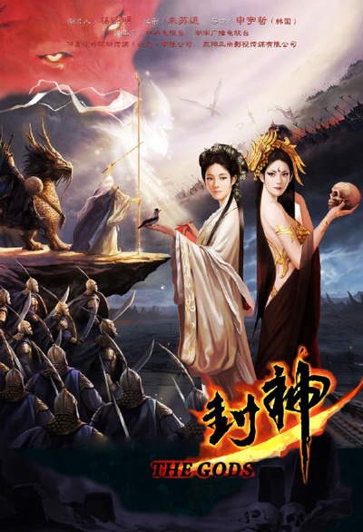 封神演义的海报-其他海报 中国大陆