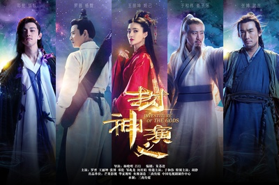 封神演义的海报-预告海报 中国大陆