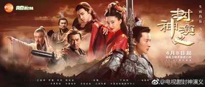 封神演义的海报-正式海报 中国大陆