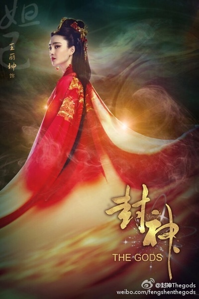 封神演义的海报-角色海报 中国大陆