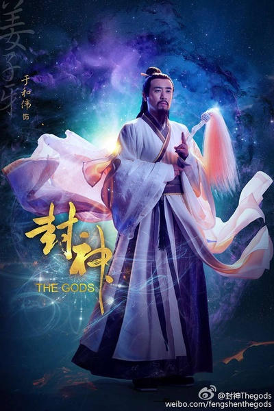 封神演义的海报-角色海报 中国大陆