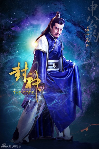 封神演义的海报-角色海报