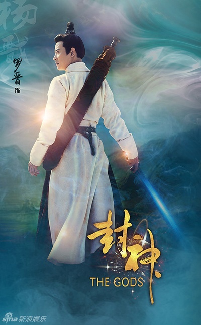 封神演义的海报-角色海报