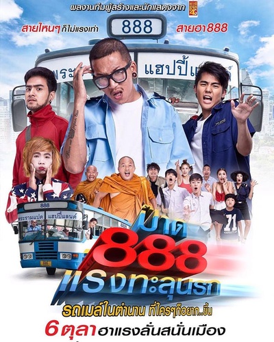 888路公交车之穿越地狱的海报-正式海报