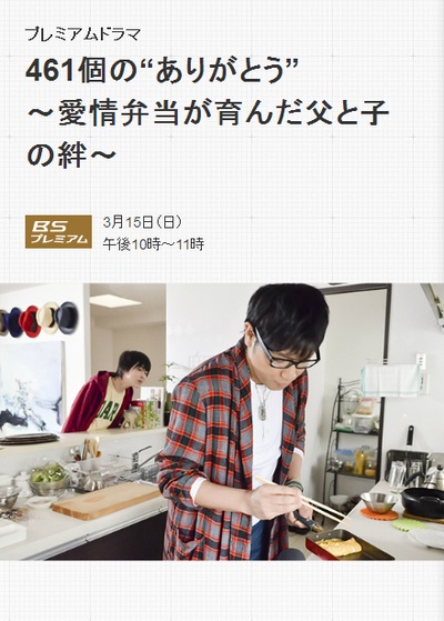 461個のありがとう～愛情弁当が育んだ父と子の絆～的海报-正式海报 日本