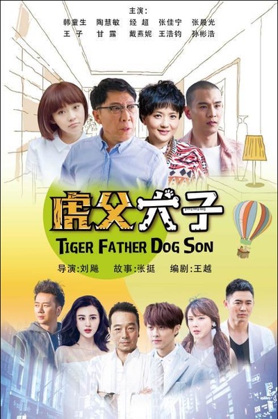 我的老爸是奇葩的海报-正式海报 中国大陆