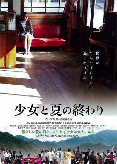 少女と夏の終わり的海报-正式海报 日本