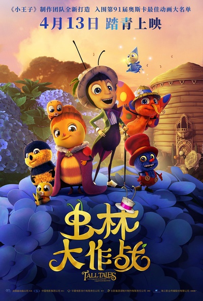 虫林大作战的海报-正式海报