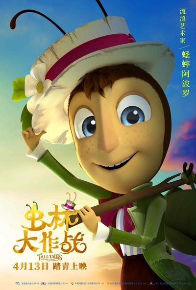 虫林大作战的海报-角色海报 中国大陆