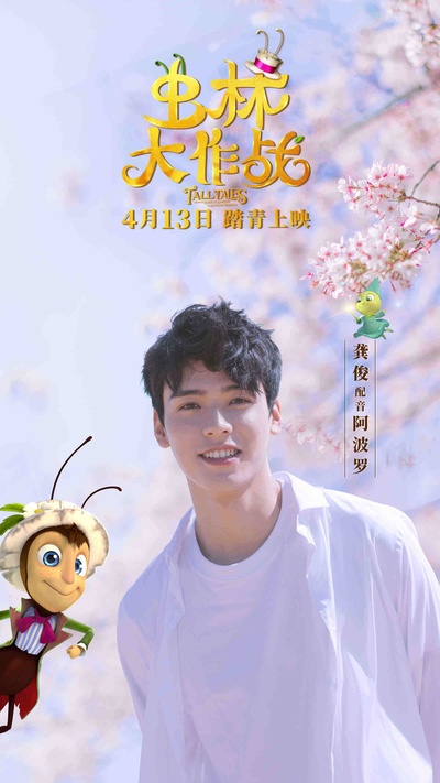 虫林大作战的海报-其他海报 中国大陆