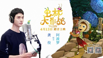 虫林大作战的海报-其他海报 中国大陆