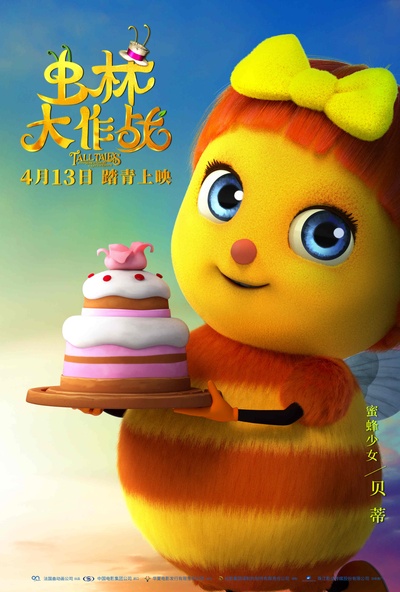 虫林大作战的海报-角色海报 中国大陆