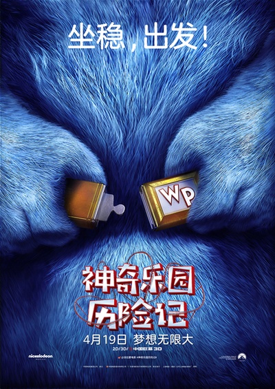 神奇乐园历险记的海报-预告海报 中国大陆