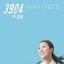 3904英呎