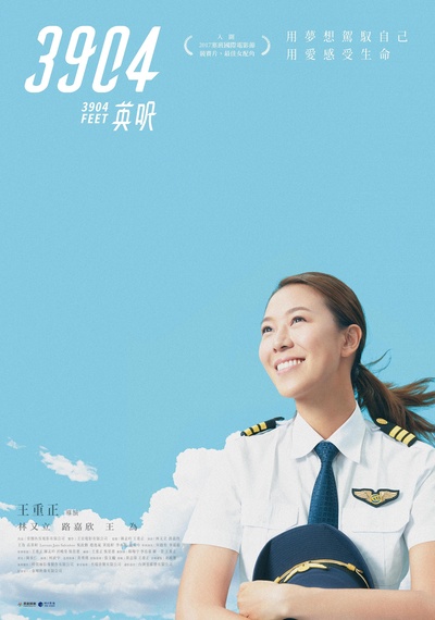 3904英呎的海报-正式海报