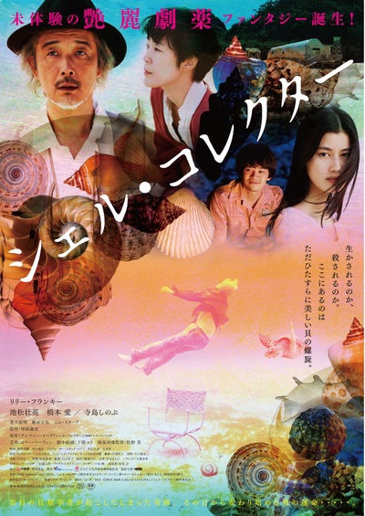 贝壳收藏家的海报-正式海报 日本