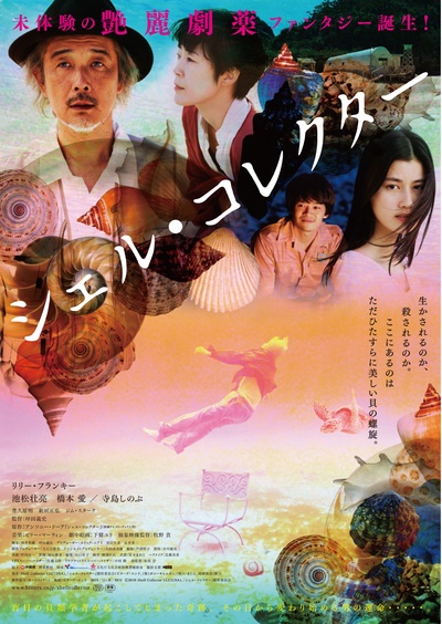贝壳收藏家的海报-正式海报 日本