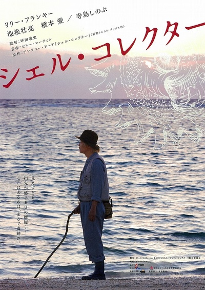 贝壳收藏家的海报-其他海报 日本