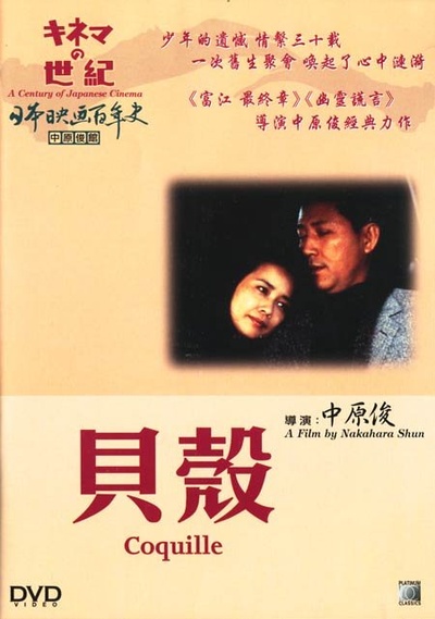 贝壳的海报-其他海报