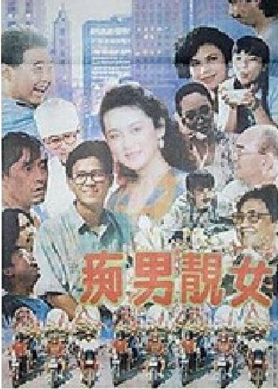 痴男靓女的海报-正式海报